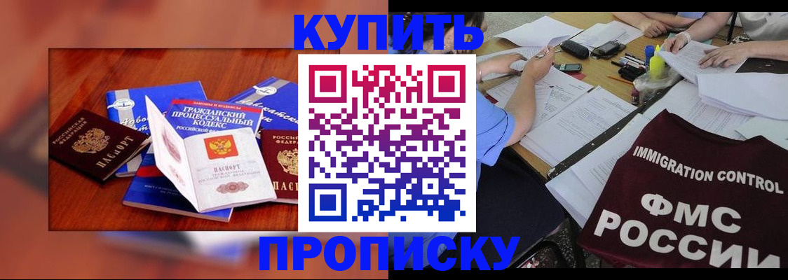 прописка регистрация в Данилове